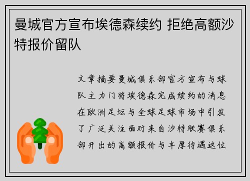 曼城官方宣布埃德森续约 拒绝高额沙特报价留队