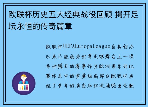 欧联杯历史五大经典战役回顾 揭开足坛永恒的传奇篇章