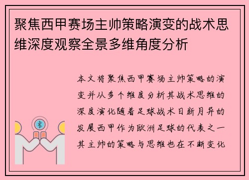 聚焦西甲赛场主帅策略演变的战术思维深度观察全景多维角度分析 聚焦西甲赛场主帅策略演变的战术思维深度观察全景多维角度分析