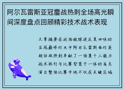 阿尔瓦雷斯亚冠鏖战热刺全场高光瞬间深度盘点回顾精彩技术战术表现 阿尔瓦雷斯亚冠鏖战热刺全场高光瞬间深度盘点回顾精彩技术战术表现