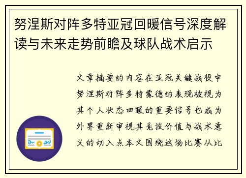 努涅斯对阵多特亚冠回暖信号深度解读与未来走势前瞻及球队战术启示 努涅斯对阵多特亚冠回暖信号深度解读与未来走势前瞻及球队战术启示