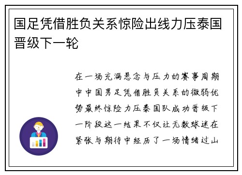 国足凭借胜负关系惊险出线力压泰国晋级下一轮 国足凭借胜负关系惊险出线力压泰国晋级下一轮