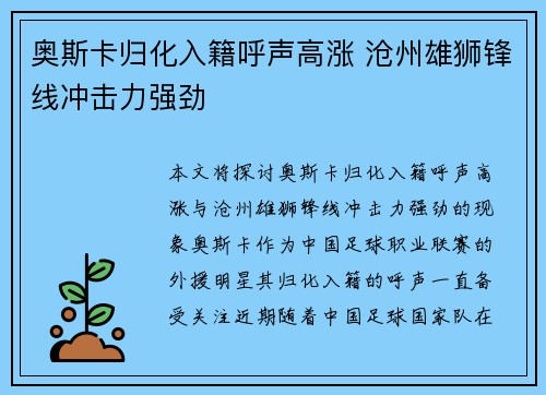 奥斯卡归化入籍呼声高涨 沧州雄狮锋线冲击力强劲 奥斯卡归化入籍呼声高涨 沧州雄狮锋线冲击力强劲