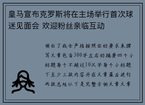 皇马宣布克罗斯将在主场举行首次球迷见面会 欢迎粉丝亲临互动