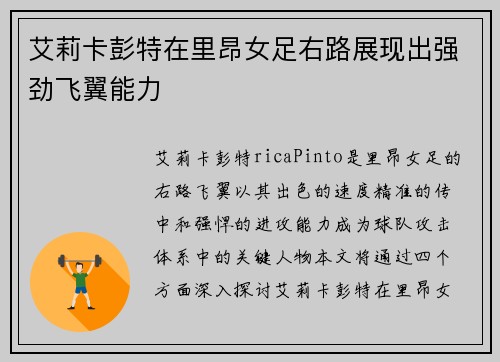 艾莉卡彭特在里昂女足右路展现出强劲飞翼能力 艾莉卡彭特在里昂女足右路展现出强劲飞翼能力