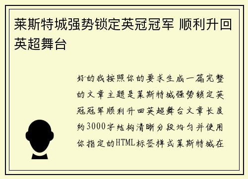 莱斯特城强势锁定英冠冠军 顺利升回英超舞台 莱斯特城强势锁定英冠冠军 顺利升回英超舞台