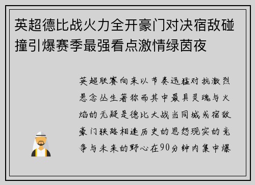 英超德比战火力全开豪门对决宿敌碰撞引爆赛季最强看点激情绿茵夜 英超德比战火力全开豪门对决宿敌碰撞引爆赛季最强看点激情绿茵夜